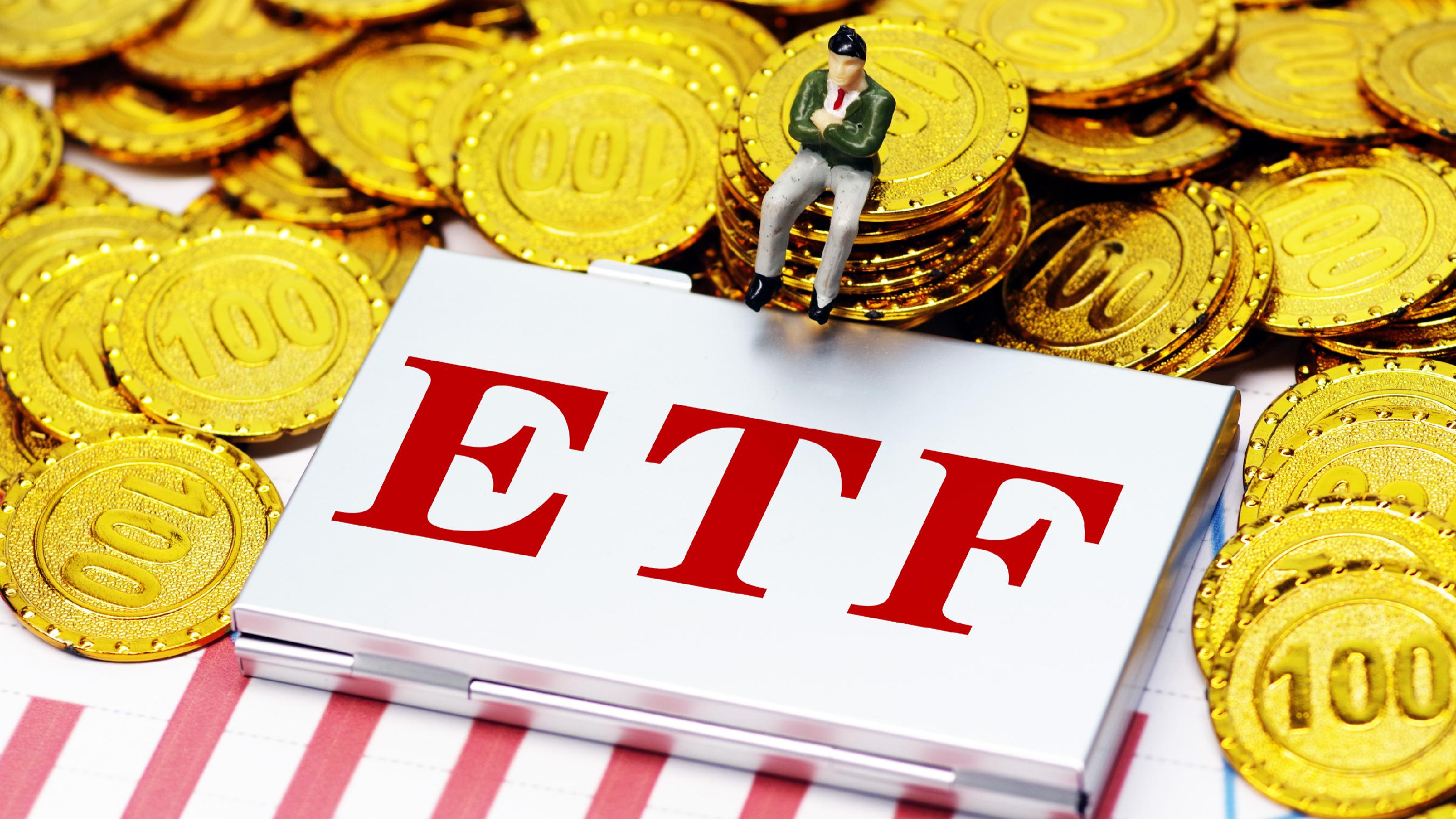 ETF热门榜：中证短融相关ETF成交持续居前标普消费ETF交易活跃